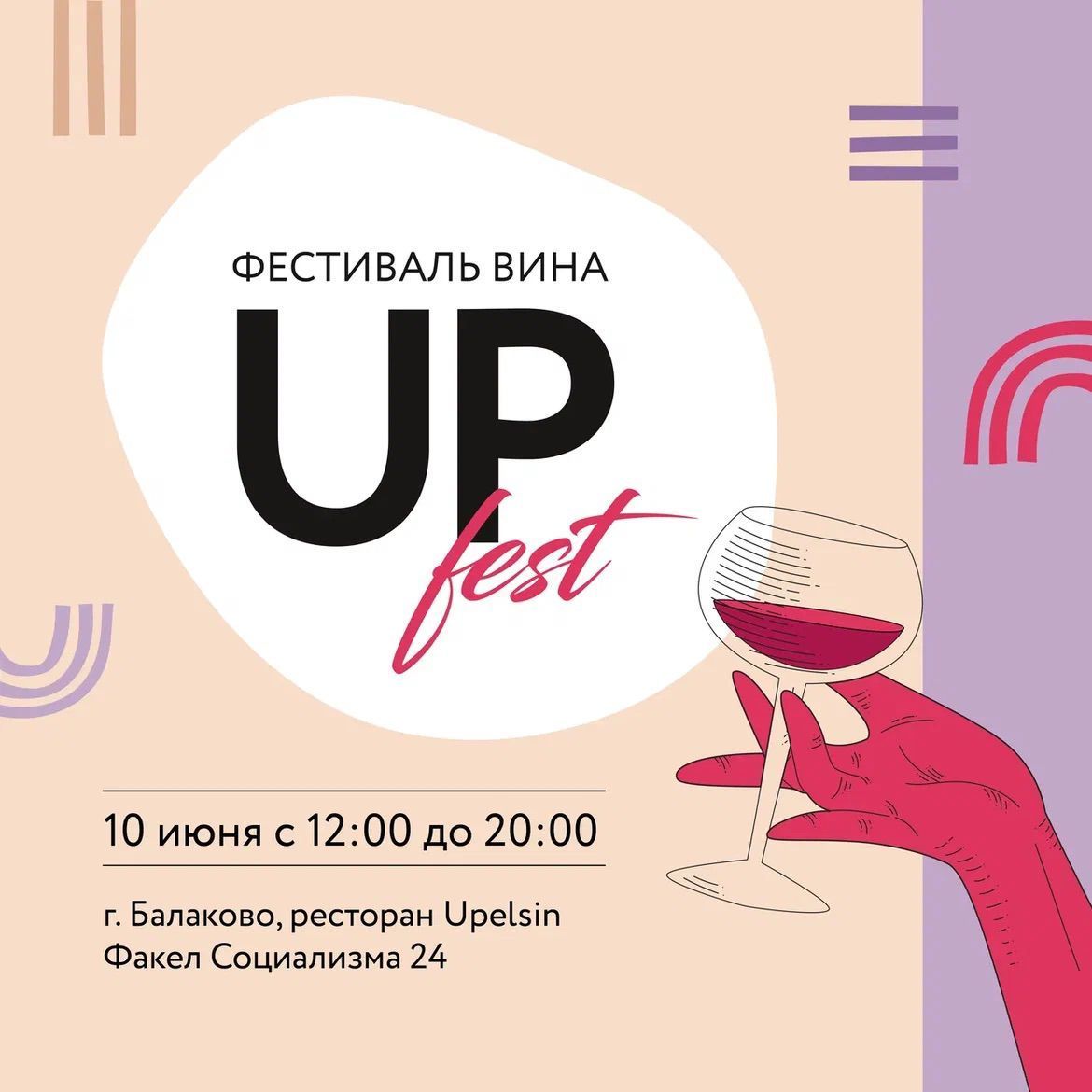 UPfest - Большое событие для всех ценителей вина! 
